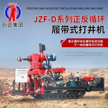 巨匠JZF-D履带正反循环打井机 水文地质水井钻机 民用大型钻井设备